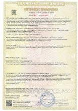 Сертификат соответствия преобразователей частоты требованиям Технического регламента Таможенного союза фото